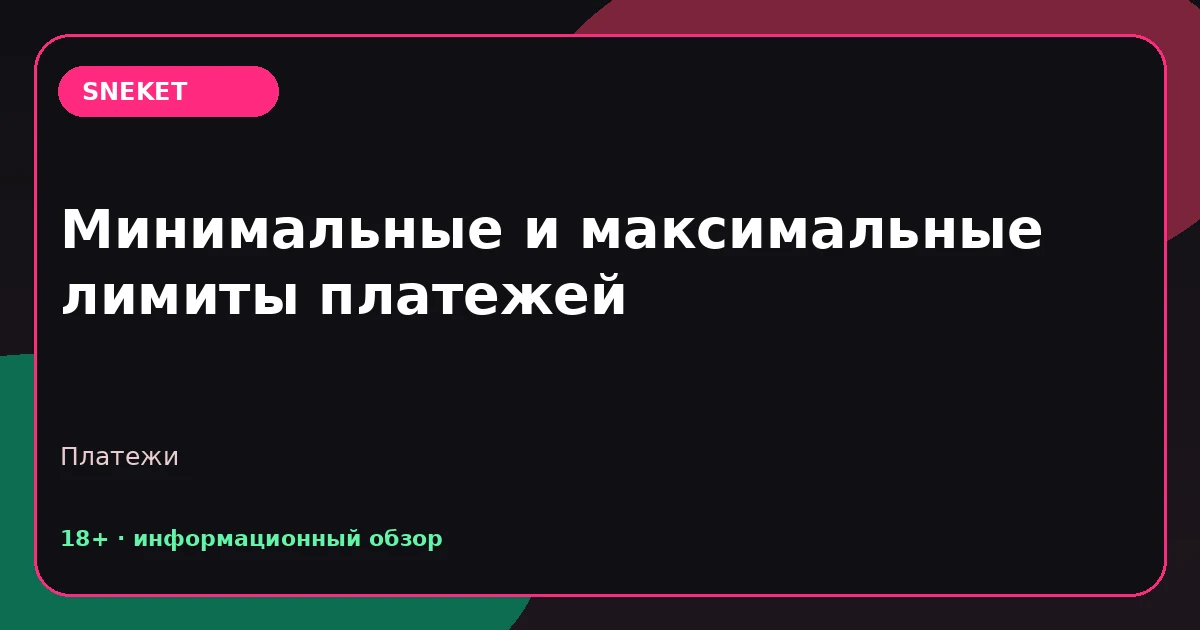Платежи Sneket, Brillx и Mellstroy Game: сравнение